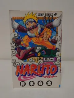 ま*ん様 NARUTO ナルト 1巻 岸本斉史 ジャンプコミックス 初版 綺麗 ま*ん様 NARUTO ナルト 1巻 岸本斉史 ジャンプコミックス 初版 綺麗