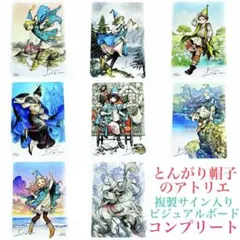 メルカリ便】とんがり帽子のアトリエ ワンダーグー 特典 ポストカード