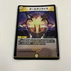 デュエルマスターズ　オールサンライズ
