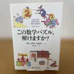 この数学パズル、解けますか?