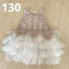 キッズ フォーマルドレス ワンピース 130cm
