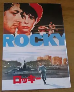 ロッキー　映画パンフレット