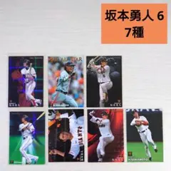 【巨人】坂本勇人 7枚 / 2010-2023カルビー