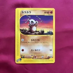 ポケモンカードe カラカラ 1stED 073/128 050/092 - メルカリ