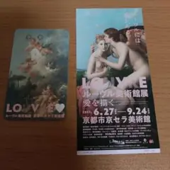 ルーヴル美術館展 半券チケット　カード