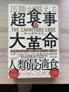 THE CARNIVORE CODE 人類最適食