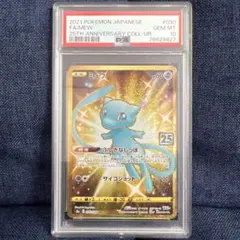 2026年最新】ミュウur 25th psa10の人気アイテム - メルカリ