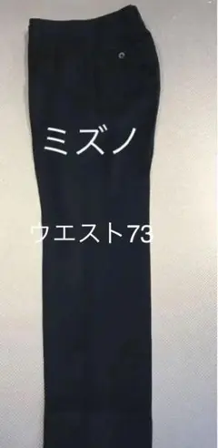 ミズノゴルフスラックス パンツ