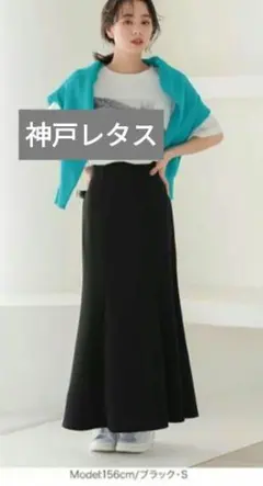 神戸レタスストレッチマーメイドスカート　黒のサムネイル