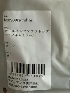 新品☆RADIANNE オールインワン ブラトップ リブフィット タンク【M 】