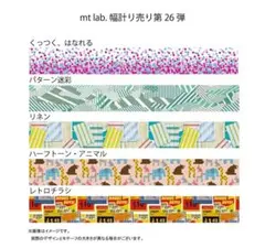 mt labガチャ当たりマスキングテープ 2個セット - メルカリ