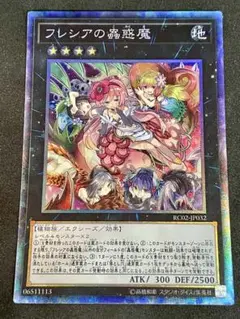 2025年最新】フレシアの蟲惑魔 コレクターズの人気アイテム
