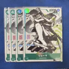 ワンピースカード リューマ プロモ MONSTERS パラレル　asia 4枚 ワンピースカード リューマ プロモ MONSTERS パラレル asia 4枚 - メルカリ