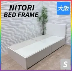 ◇NITORI◇ベッドフレーム◇シングル◇収納付き◇大阪兵庫京都奈良滋賀和歌山◇