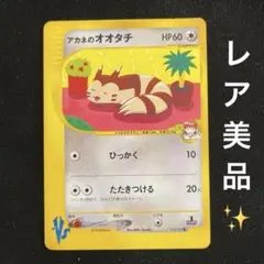 PSA10 アカネのオオタチ ○ ポケモンカード☆VS 018/141 - メルカリ