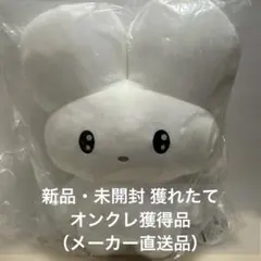 beco ➕ 81 しりみみうさぎ もっちるBIG ぬいぐるみ 新品 未開封