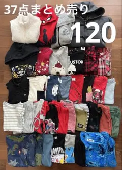 男の子　120 まとめ売り　37点