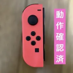 任天堂 ニンテンドー Nintendo JOY-CON (L)ネオンレッド