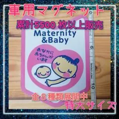 車用 マタニティマーク マグネット 若葉マーク特大１枚