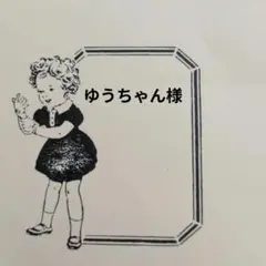 専用【187】チビーズスタンプ