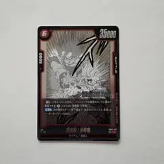 ドラゴンボールカード マンガブースター02 孫悟飯 少年期 UC