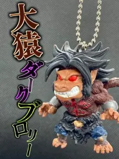 ドラカプ　大猿ベジータ　　ドラゴンボールHG 少年悟空　クリリン ドラゴンボールフィギュア／大猿 ベジータ vs 悟空／初代
