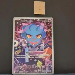 PSA10 連番 ムウマ AR M2a 202/193 MEGAドリームex ムウマ AR MEGA ハイクラスパック MEGAドリームex 202/193 - メルカリ