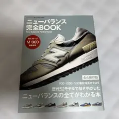 ニューバランス 完全BOOK Begin・LaLa Begin特別編集 (BI…