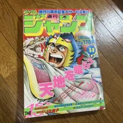 2026年最新】少年 ジャンプ 1984の人気アイテム - メルカリ