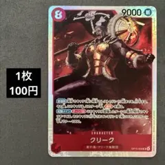 クリーク OP15-008 SR (在庫1)のサムネイル
