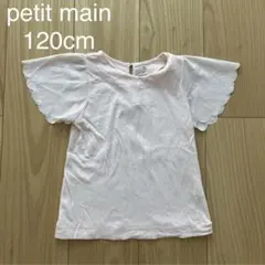 【匿名配送】petitmain　120㎝　半袖　ピンク　カットソーのサムネイル