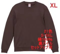 スウェット 裏パイル 10オンス 無地 トレーナー 定番 XL チャコール
