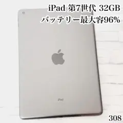 iPad 第7世代 32GB wifiモデル　管理番号：308