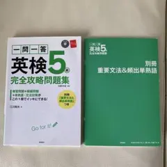 英検5級 問題集 CD2枚付き