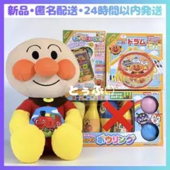 【新品•匿名配送】アンパンマン おもちゃ・ぬいぐるみ3点セット まとめ売り