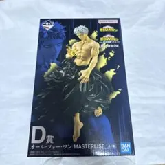 ヒロアカ 更に向こうへMASTERLISE フィギュア オール·フォー·ワン