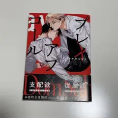 プレイアフターコール オオタコマメ ボーイズラブ漫画