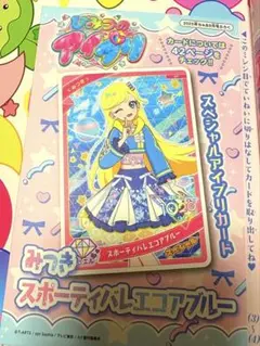 ちゃお 2025年9月号付録 ひみつのアイプリ みつき スペシャルアイプリカード