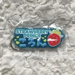 すとぷり ころんくん ネームラバーキーホルダー ロゴキーホルダー