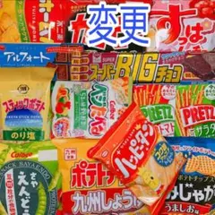 29✨お菓子詰め合わせ✨【地域限定商品あり‼️】お菓子まとめ売り２９３－１