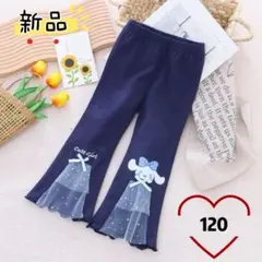✰新品✰キッズ フレアパンツ 長ズボン キャラクター 可愛い ネイビー 120