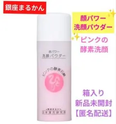 新品未使用 まるかん 顔パワー洗顔パウダー - メルカリ