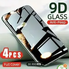 新品【iPhone15Pro】覗き見防止強化ガラスフィルム 9H 4枚入り