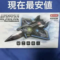 タイトー限定 RC飛行機型ドローン ネクスギア　最安値