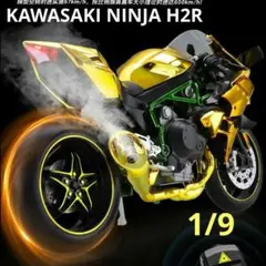 1/6 新品 Kawasaki Ninja H2R 合金モデル 音光ミスト付 - メルカリ