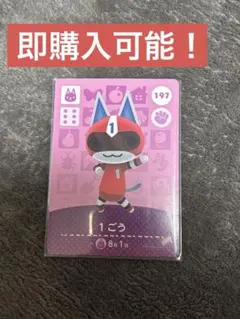 どうぶつの森 amiiboカード 1号