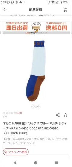 【格安】タグ付き MARNI マルチカラーブロック ソックス 新品のサムネイル