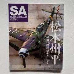 スケールアヴィエーション2019年11月号