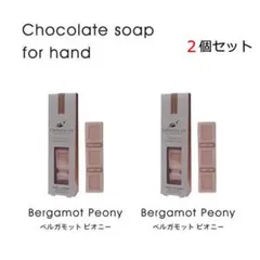 スウィーツメゾン チョコレートソープ 2個セット 石鹸 soap 手肌専用