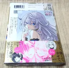即購入可能] ベル・プペーのスパダリ婚約 1巻 セレン メロンブックス